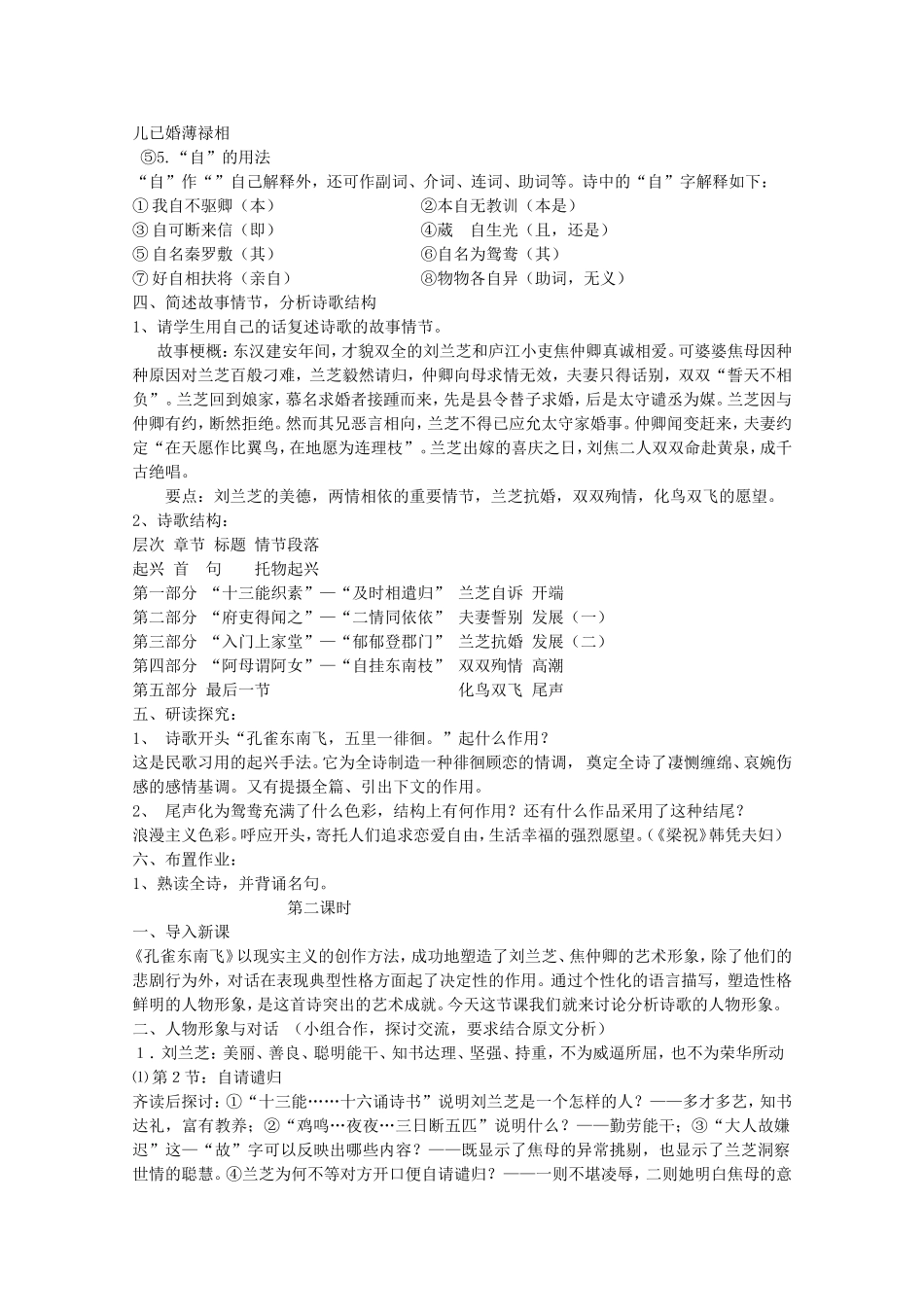 高中语文人教版必修二第二单元之《孔雀东南飞》教学设计_第3页