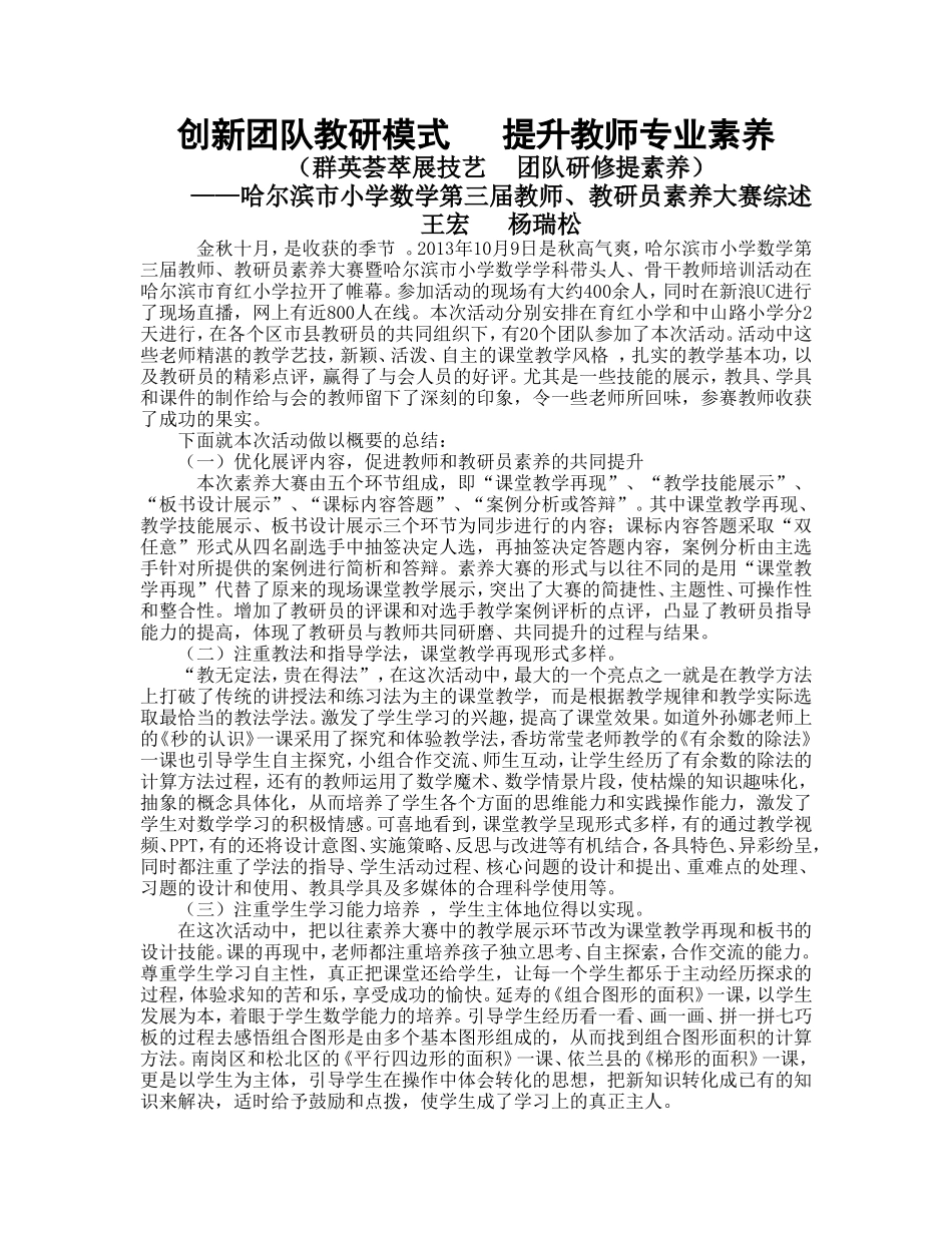 创新团队教研模式提升教师专业素养(1)_第1页