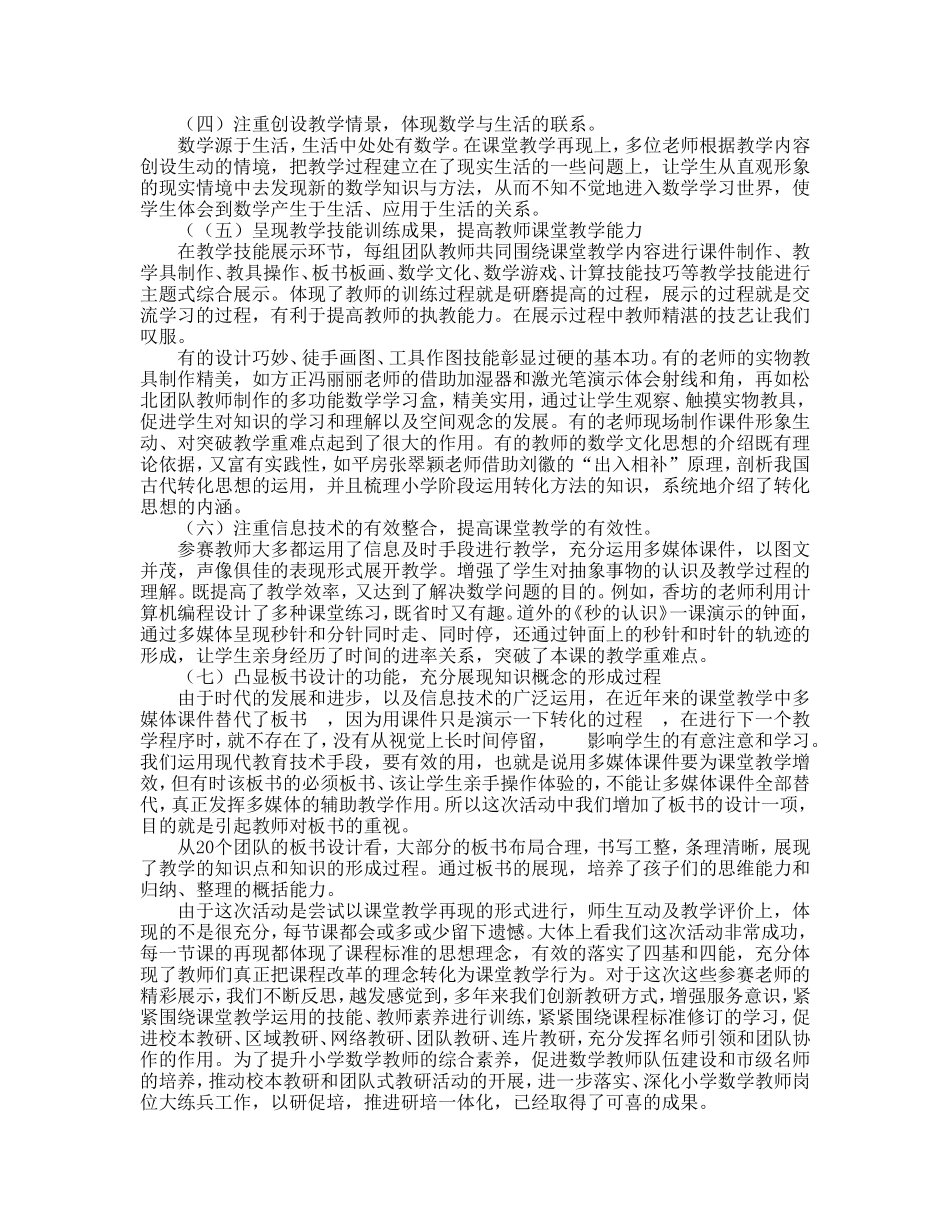 创新团队教研模式提升教师专业素养(1)_第2页