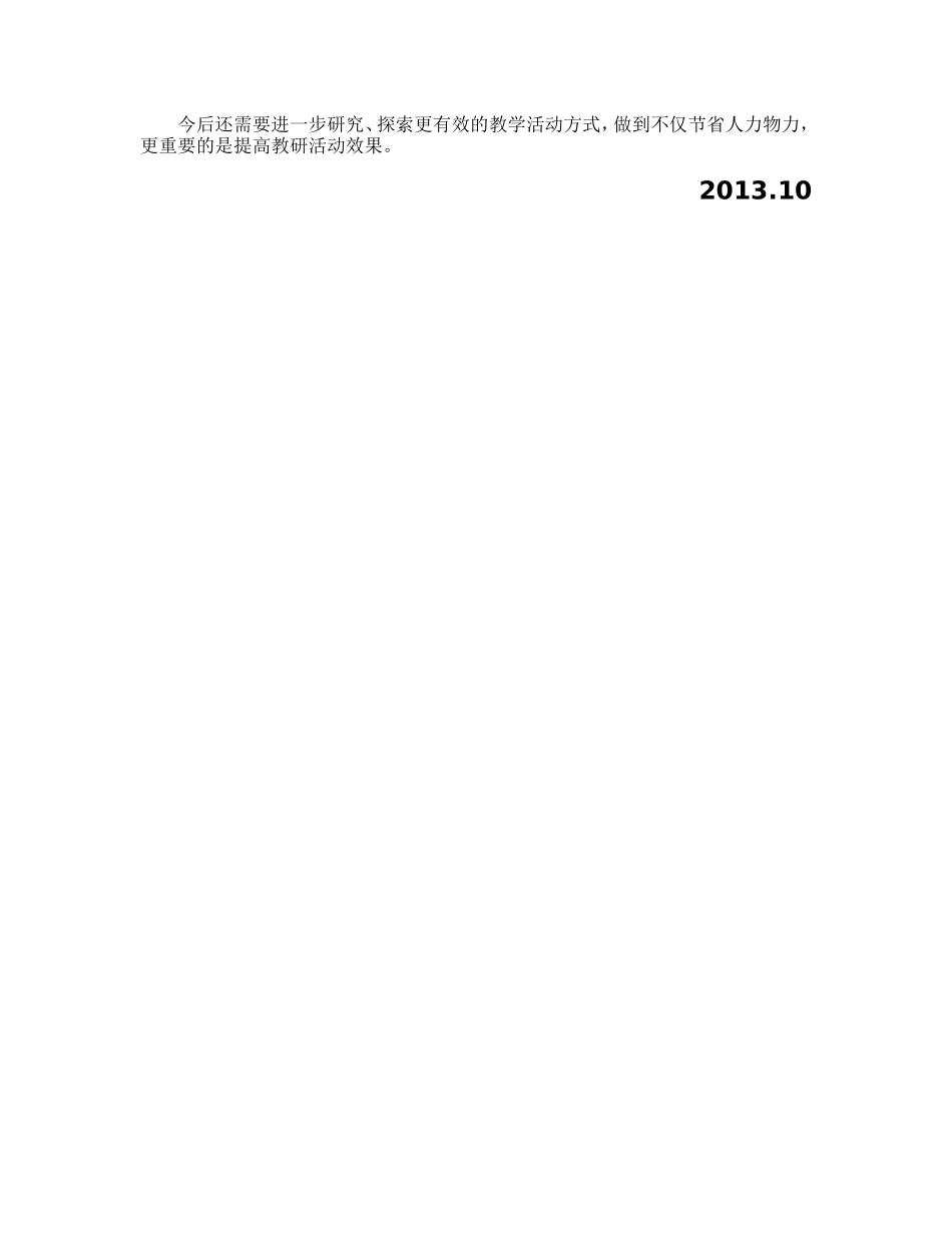 创新团队教研模式提升教师专业素养(1)_第3页