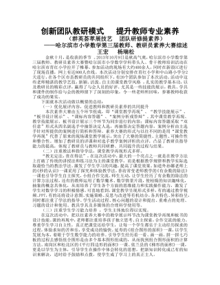 创新团队教研模式提升教师专业素养(1)