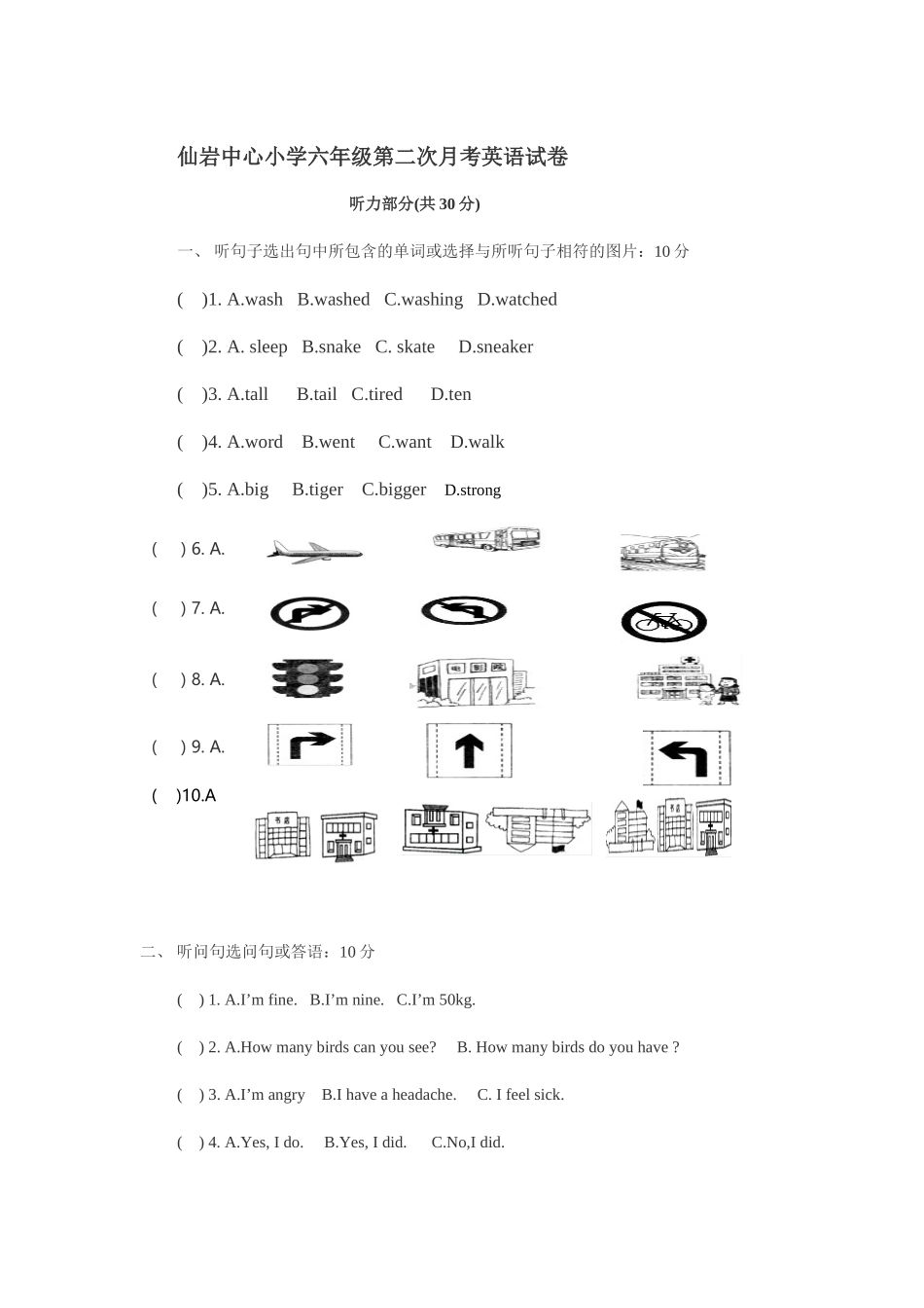 仙岩中心小学六年级第二次月考英语试卷_第1页