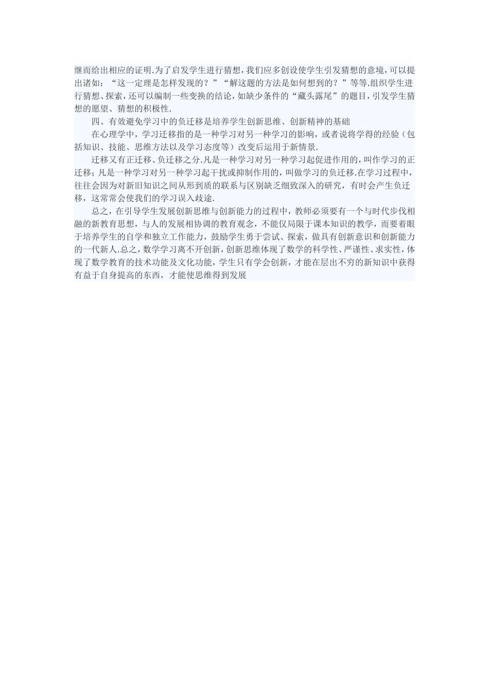 数学新课程理念培养学生的创新思维_第2页