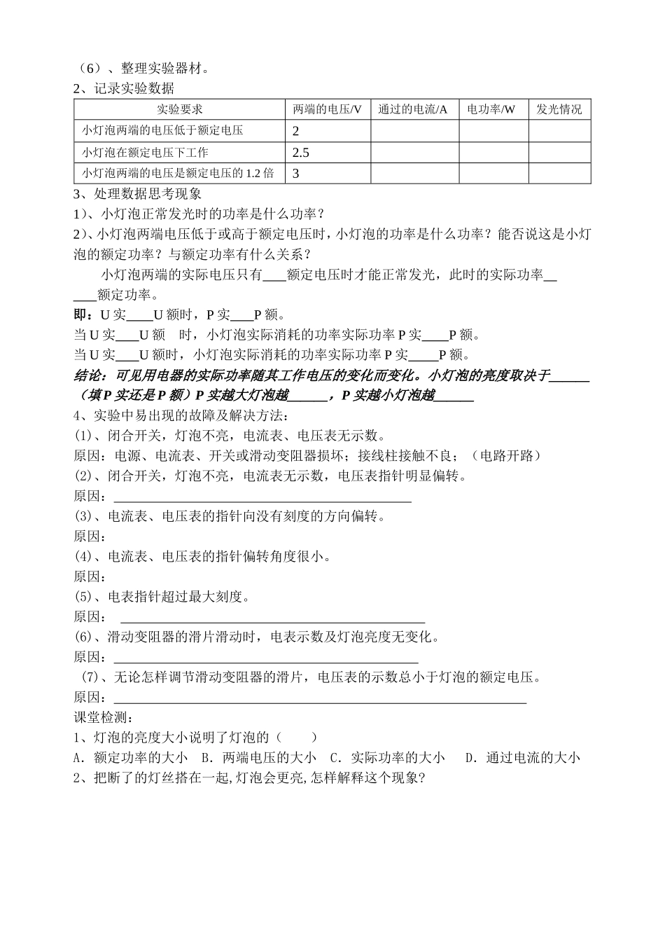 测量小灯泡的电功率精品导学案_第2页
