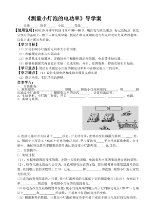 测量小灯泡的电功率精品导学案