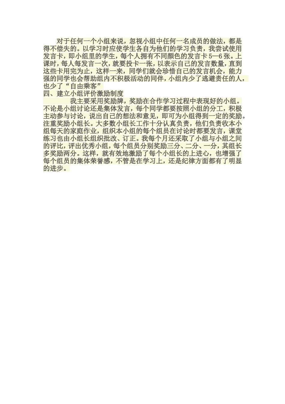 如何指导学生进行小组合作学习_第2页