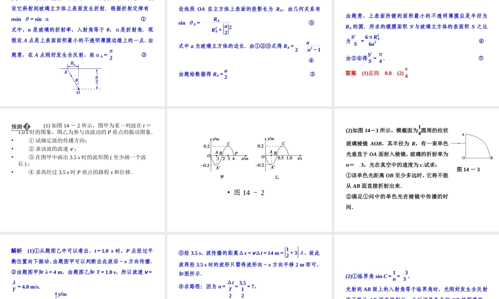 2013年高三物理二轮锁定高考课件：614机械振动和机械波及光学中常考的2个问题
