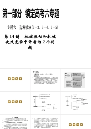 2013年高三物理二轮锁定高考课件：614机械振动和机械波及光学中常考的2个问题
