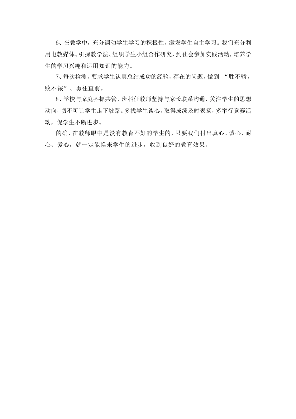 2013学年四（2）班培优辅差总结_第2页