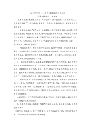 2013学年四（2）班培优辅差总结