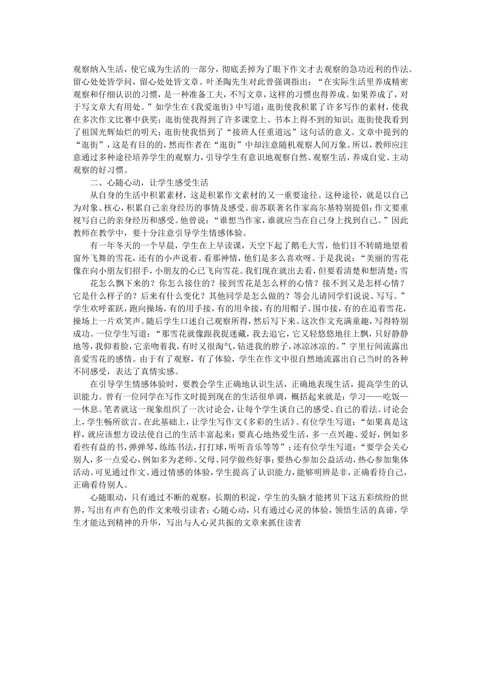 留心处处皆文章_第2页