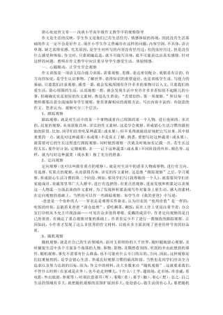 留心处处皆文章