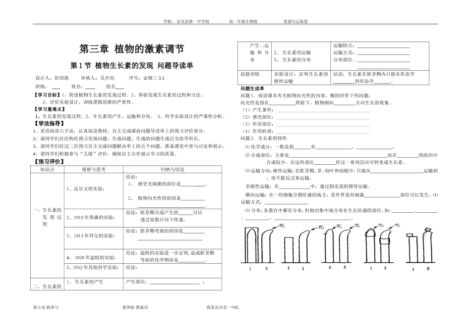 植物激素调节两单_第1页