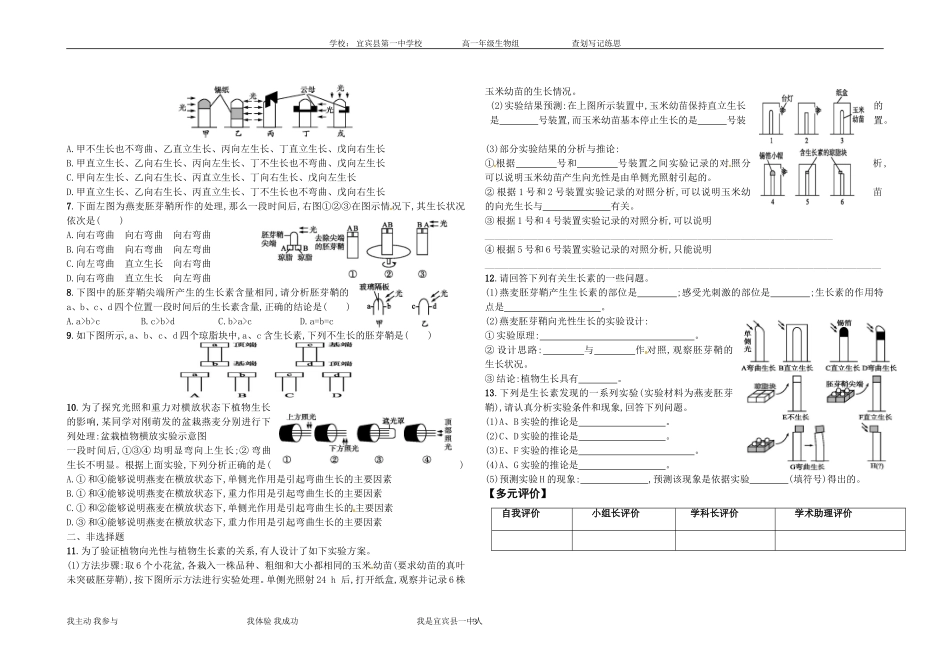 植物激素调节两单_第3页