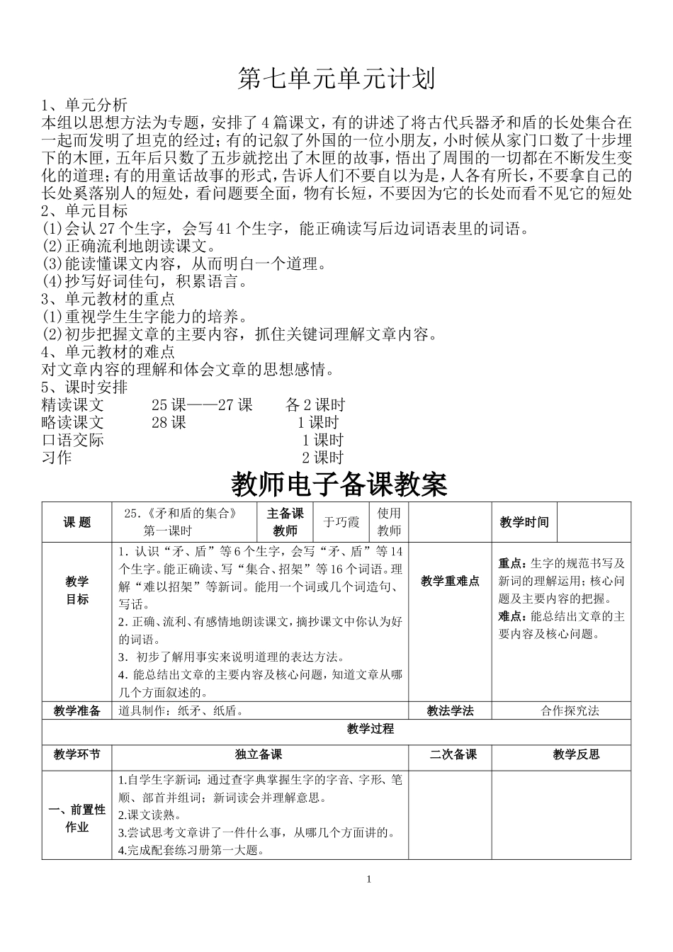 三年级语文第7单元电子教案 (2)_第1页