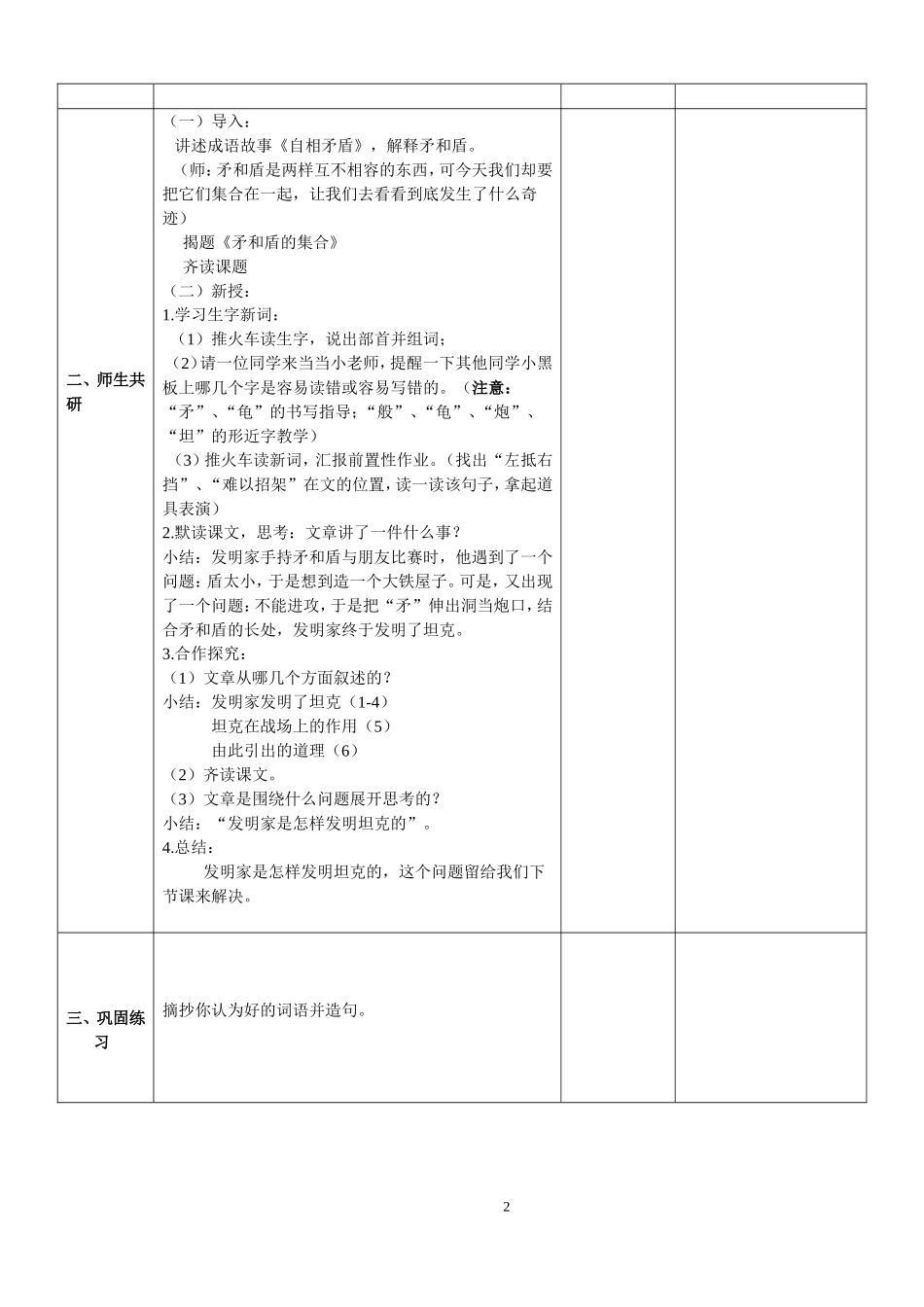 三年级语文第7单元电子教案 (2)_第2页