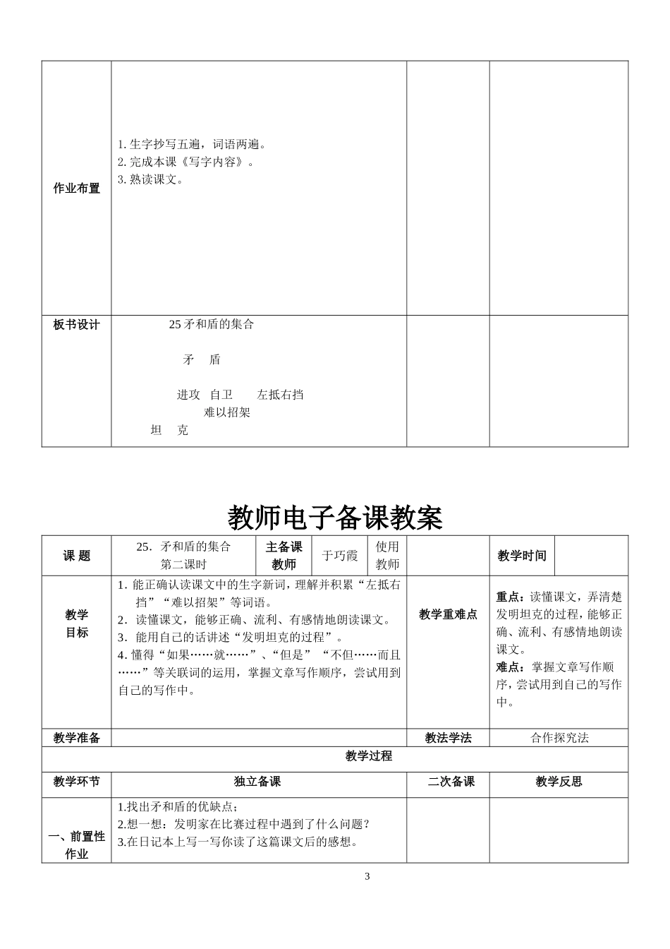 三年级语文第7单元电子教案 (2)_第3页