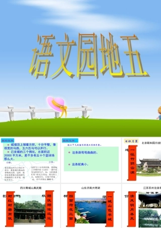 《语文园地五》教学课件