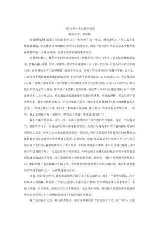 《时分秒》单元教学反思