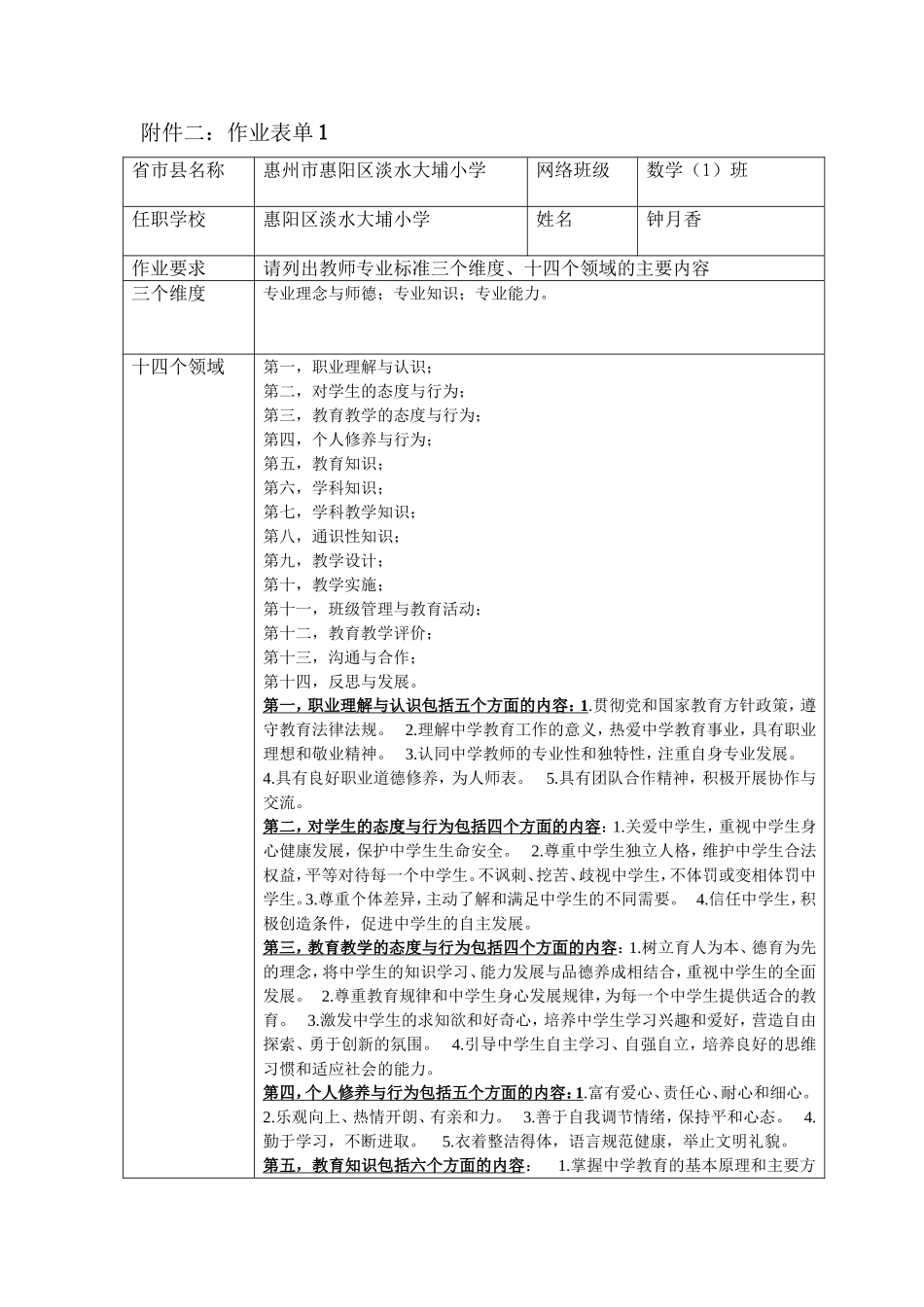 作业表单1[1]_第1页