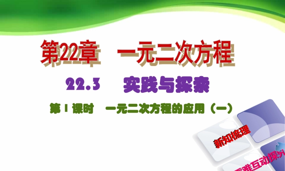 第课时一元二次方程的应用一