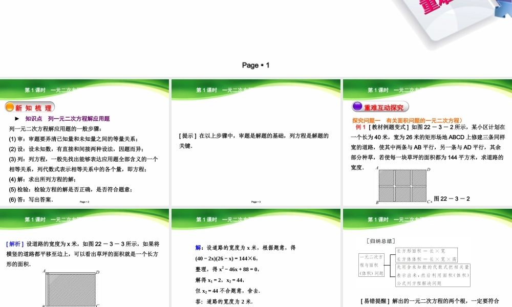 第课时一元二次方程的应用一