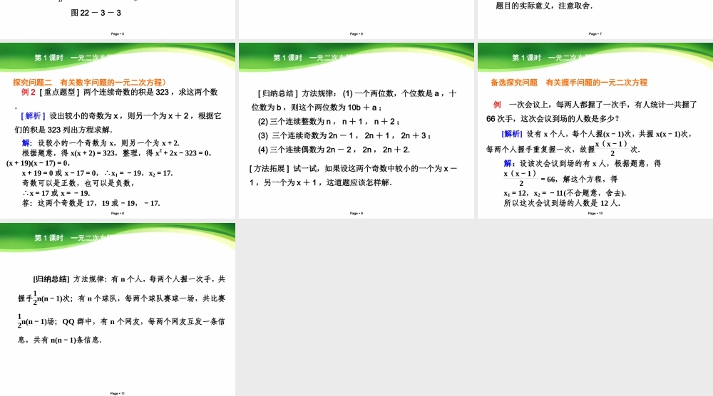 第课时一元二次方程的应用一