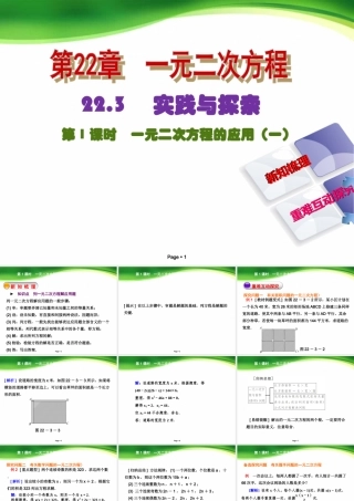 第课时一元二次方程的应用一