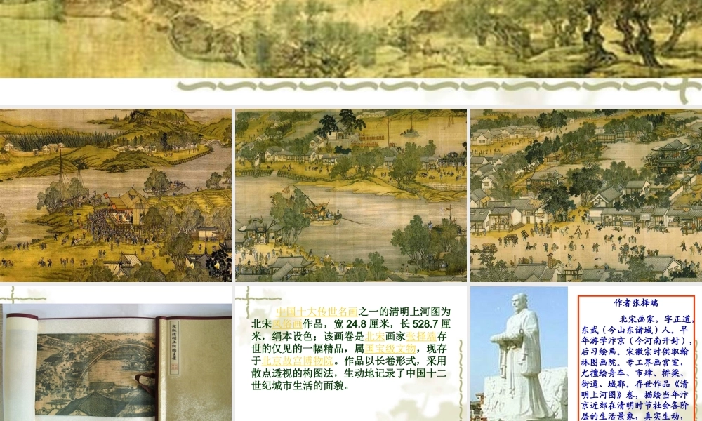 一幅名扬中外的画课件[1]改1