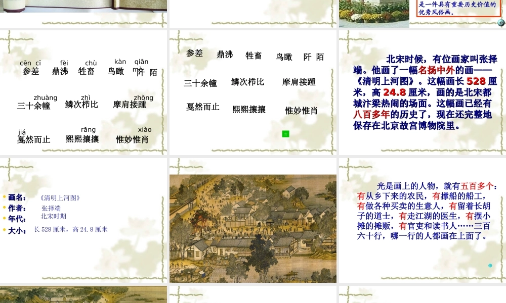 一幅名扬中外的画课件[1]改1