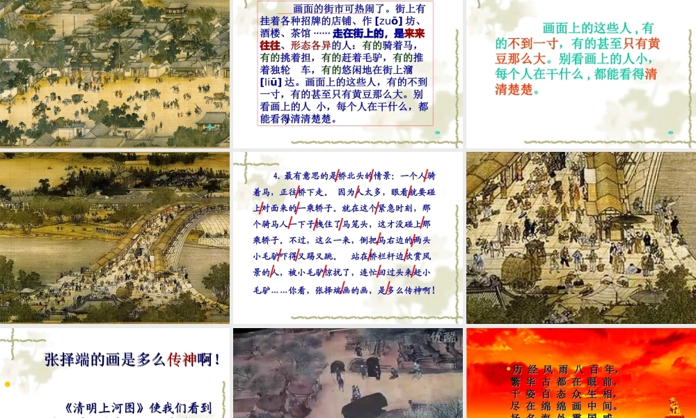 一幅名扬中外的画课件[1]改1