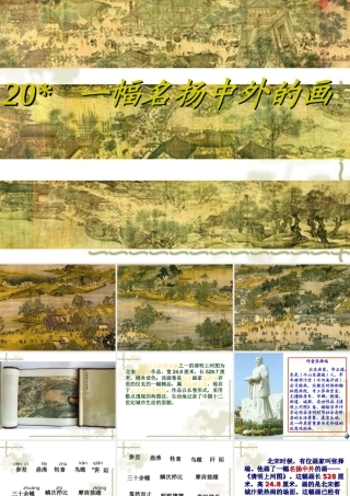 一幅名扬中外的画课件[1]改1