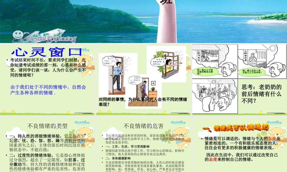 调控情绪讲课课件