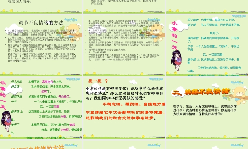 调控情绪讲课课件