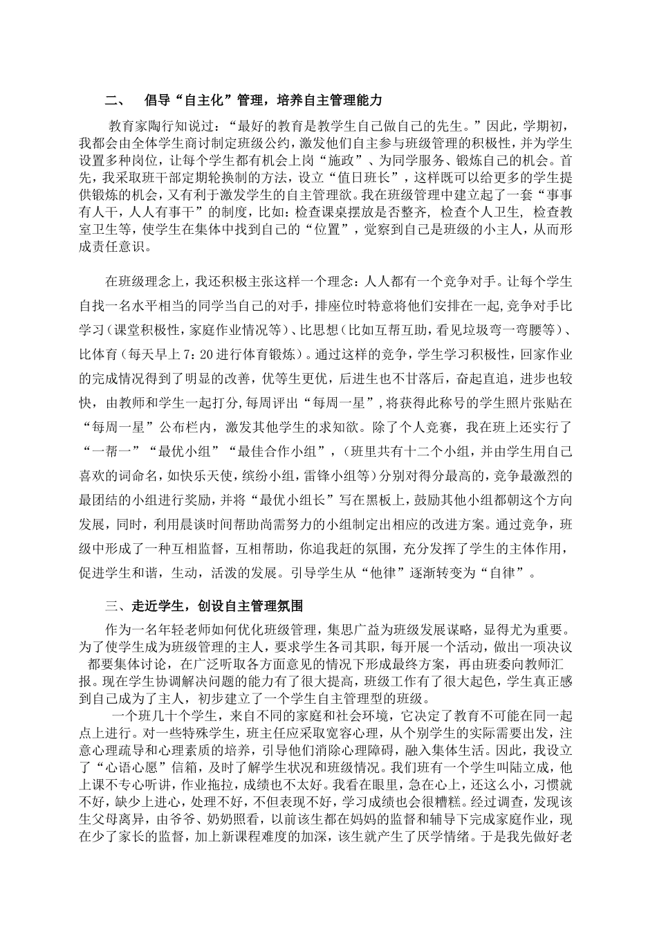 新课程下小学生自主管理能力培养的初探_第2页
