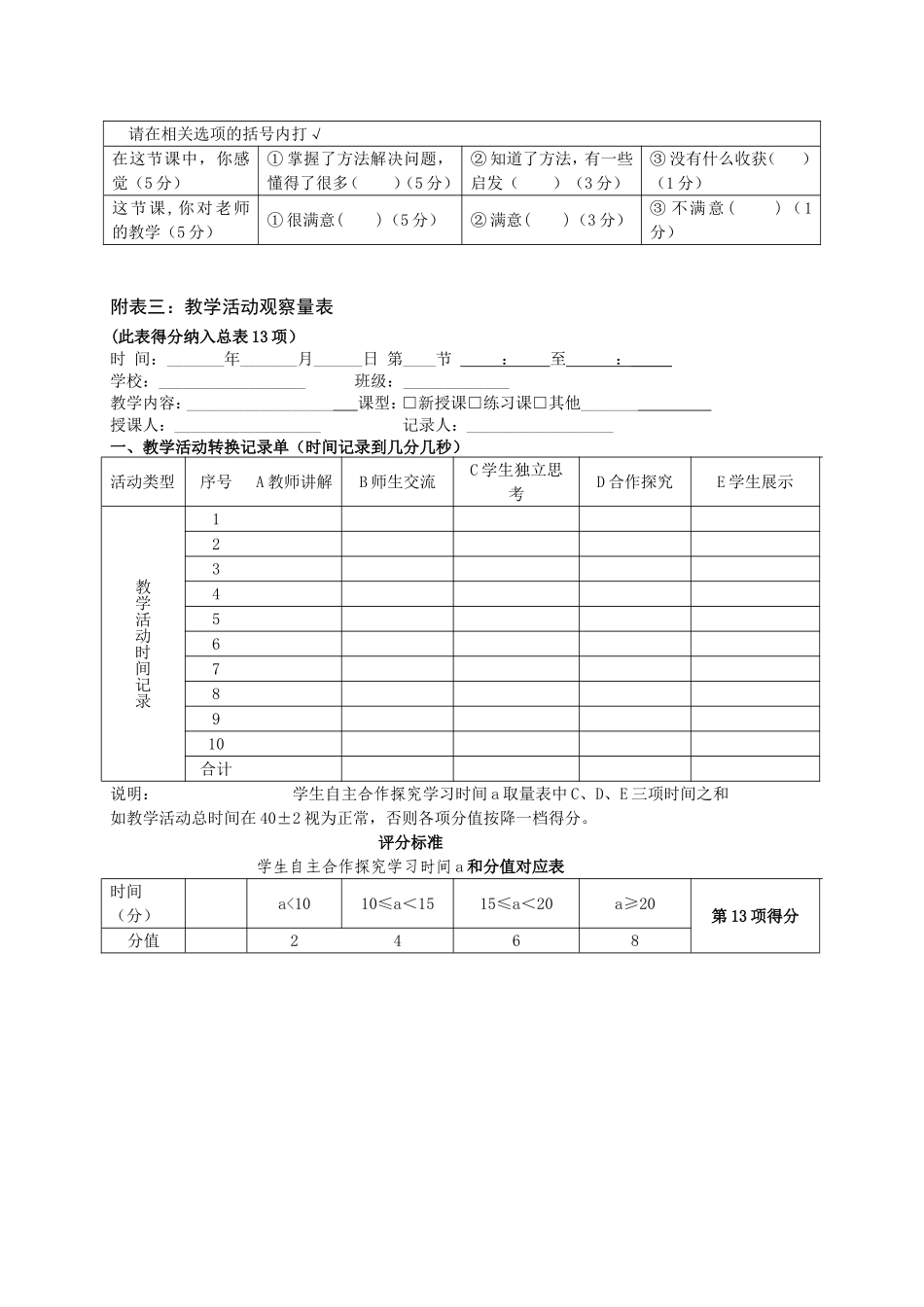 西塞山区高效课堂观课评价表（1）_第3页