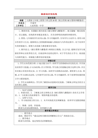 初中语文教学设计与反思大亚湾一中叶丽芳