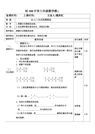 分式的乘除2221（1）教案