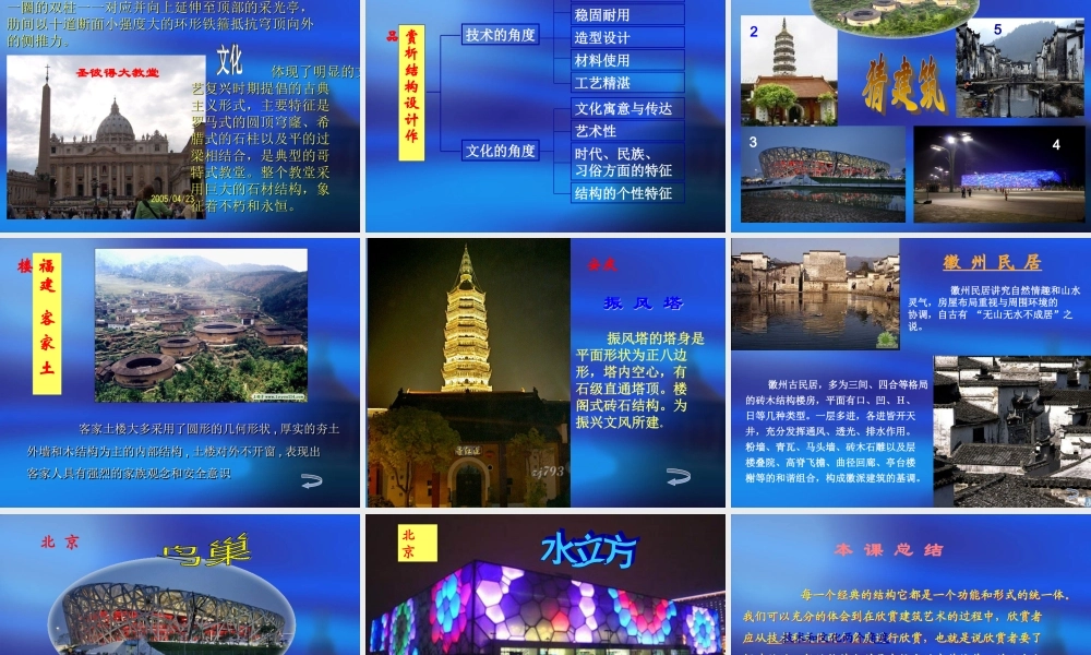 典型结构的欣赏0904