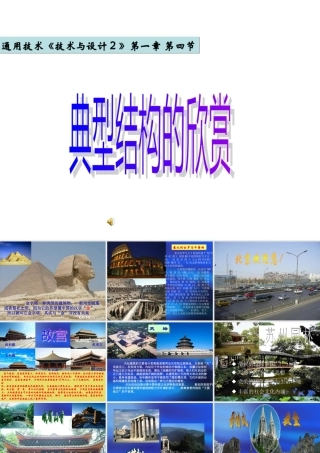 典型结构的欣赏0904