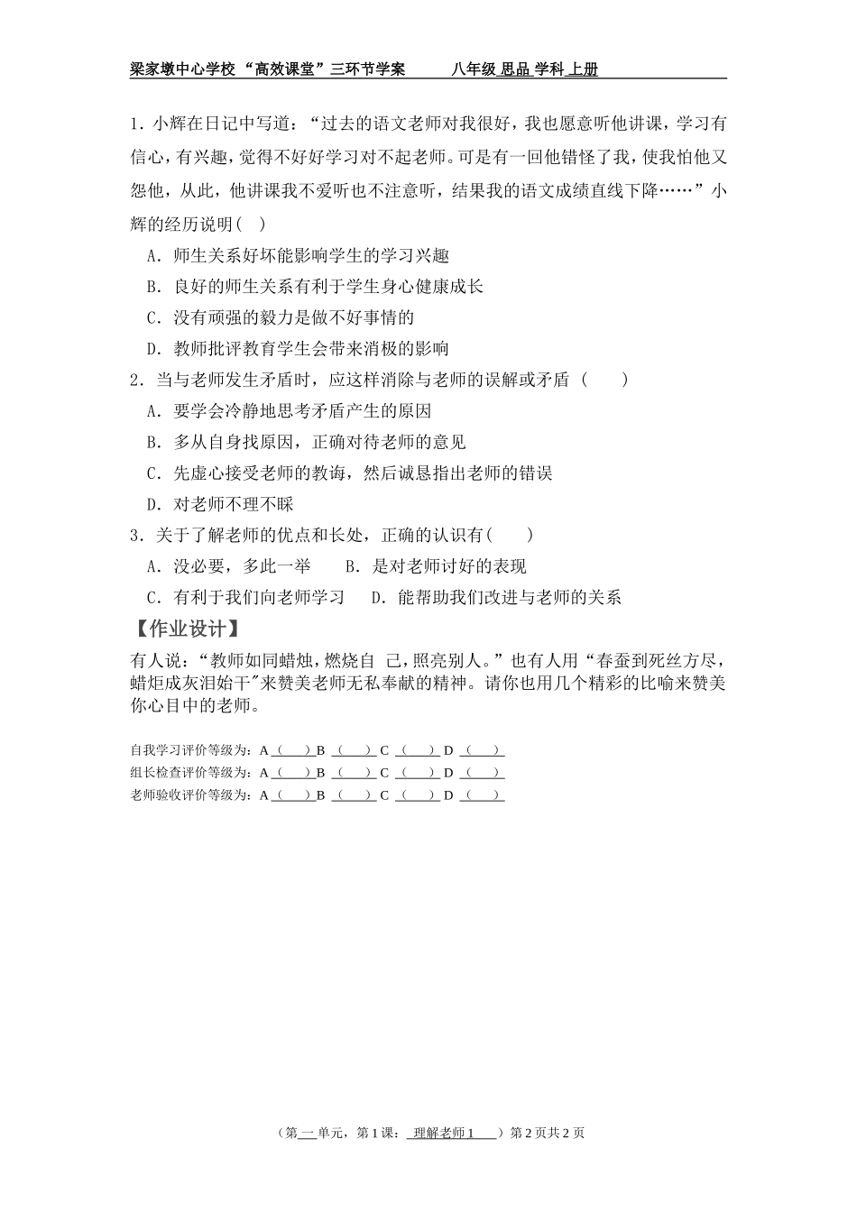 第课理解老师课时_第2页