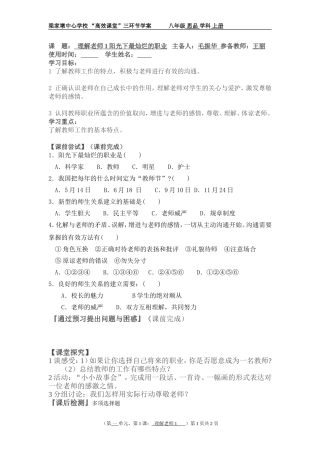 第课理解老师课时