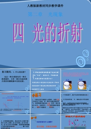 八年级物理上册_24《光的折射》课件_人教新课标版