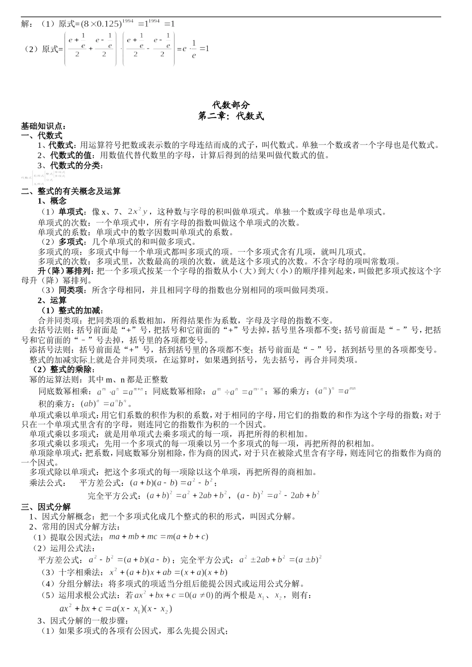 2013中考数学总复习资料_第2页