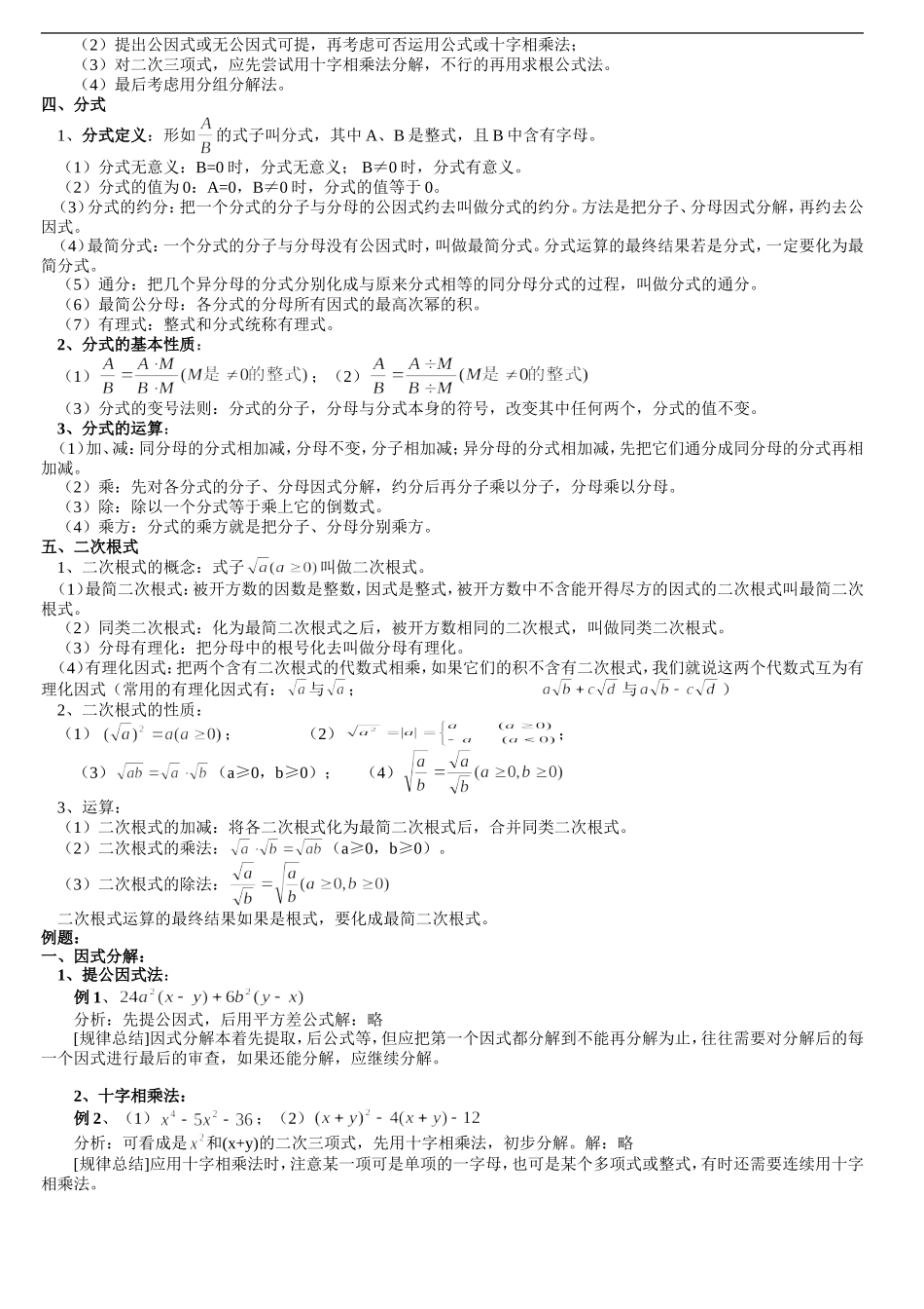 2013中考数学总复习资料_第3页