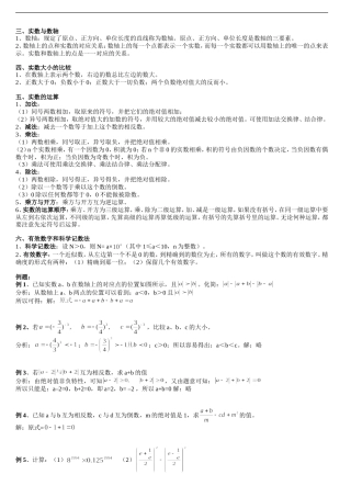 2013中考数学总复习资料