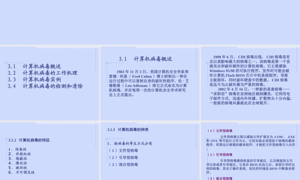 计算机病毒及防治