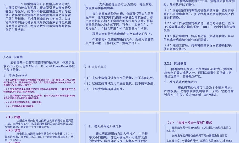 计算机病毒及防治