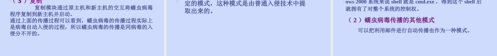 计算机病毒及防治