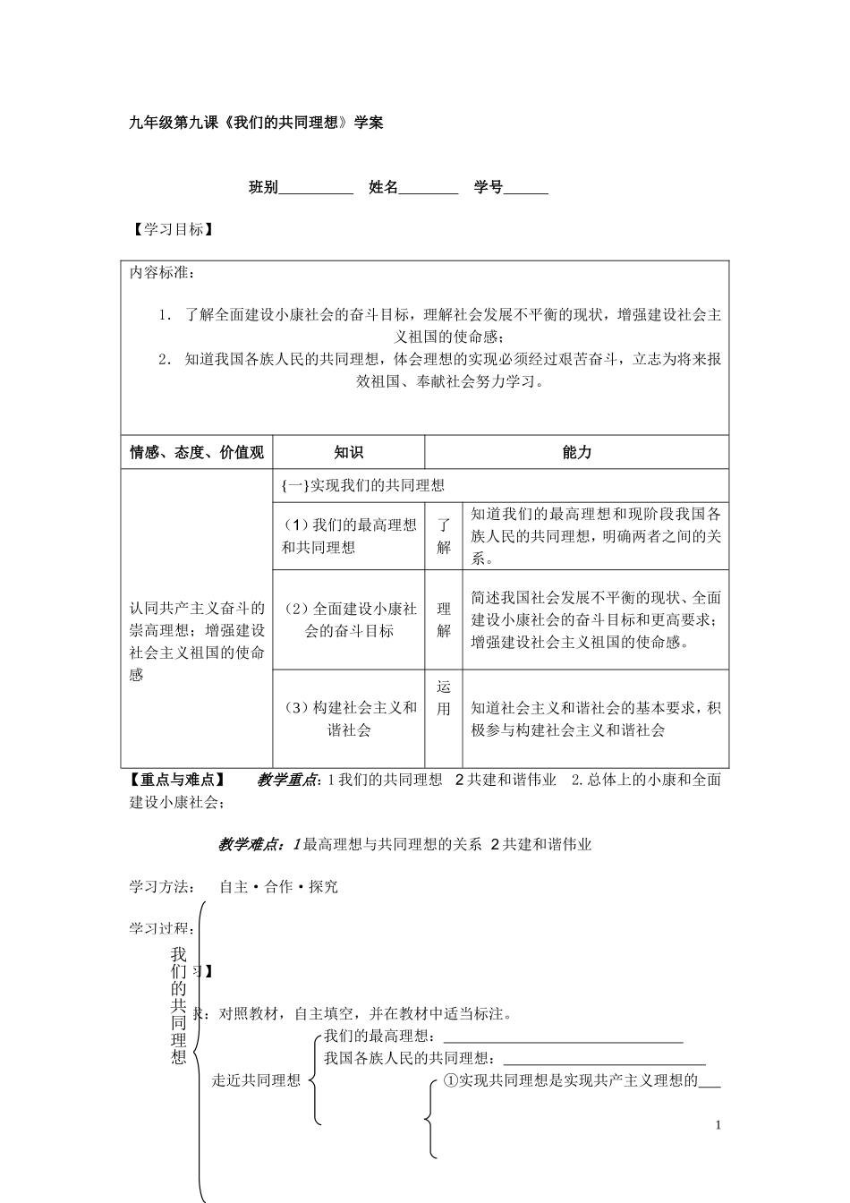 九年级第九课《我们的共同理想》学案_第1页